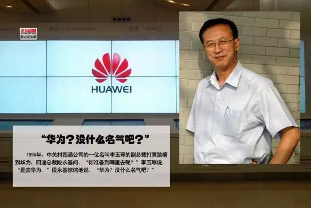 華為?沒有名氣吧?